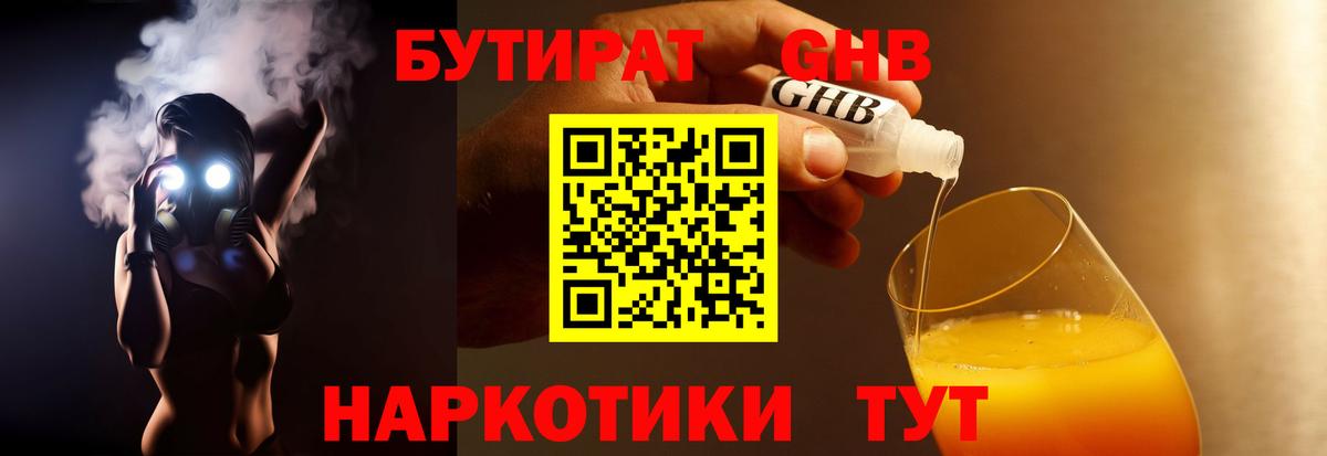 БУТИРАТ GHB Камышлов