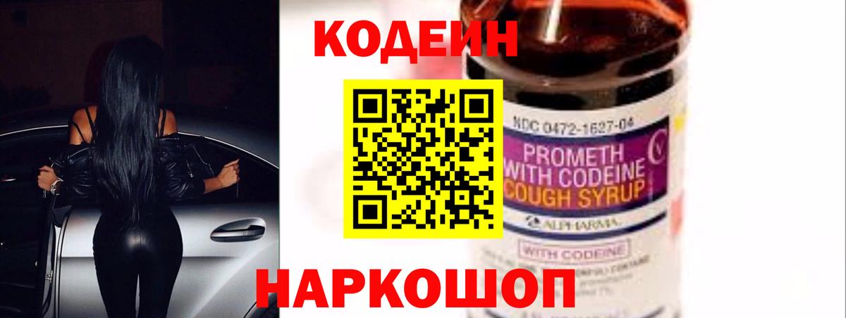 Codein Purple Drank  Вход с VPN  Камышлов 