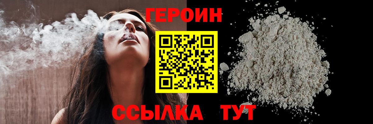 Камышлов  ГЕРОИН  Вход с VPN  Героин гречка 