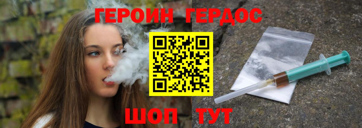 Героин Heroin Камышлов