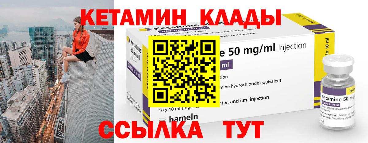 КЕТАМИН ketamine Камышлов