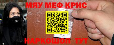 меф Краснокаменск