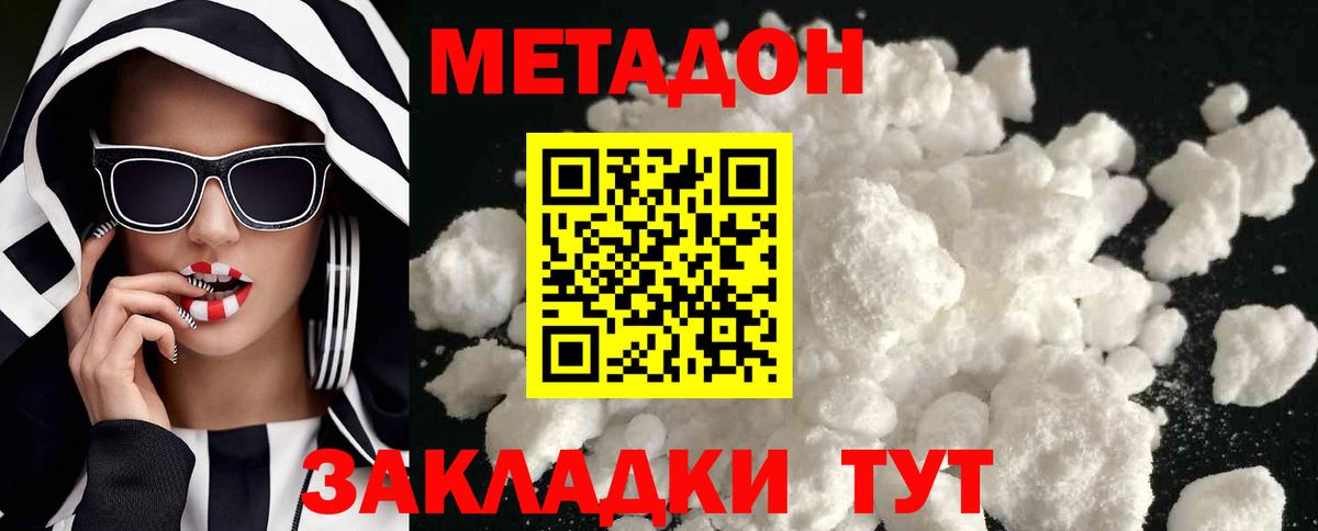 Метадон methadone Камышлов