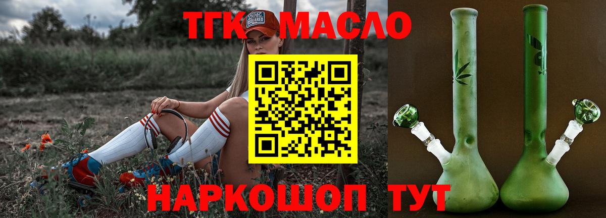 ТГК жижа  Вход с VPN  Камышлов  Дистиллят ТГК THC oil 